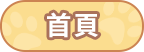 首页激活