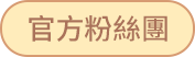 官方粉丝页